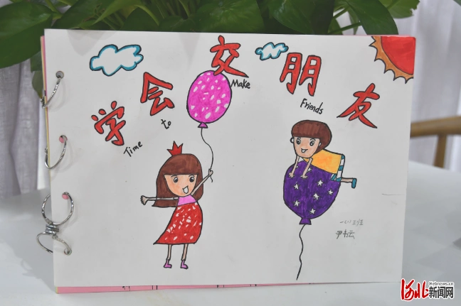 《学会交朋友》 一年级一班尹韦云