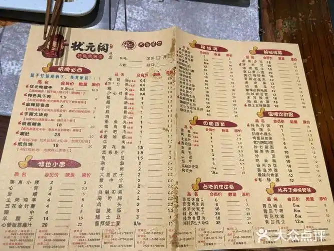 状元阁烧烤(新华路总店)菜单图片