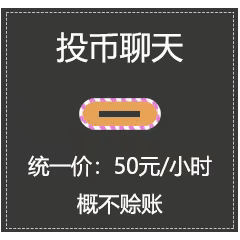 搞怪 投币聊天 逗 文字表情包 明码标价