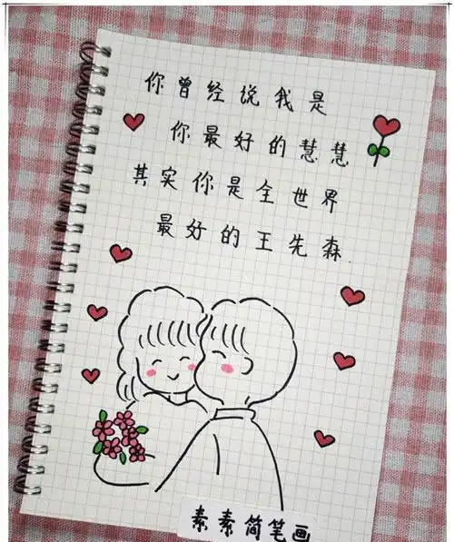 超可爱简笔画告白手绘你的名字是我念过最美的情诗