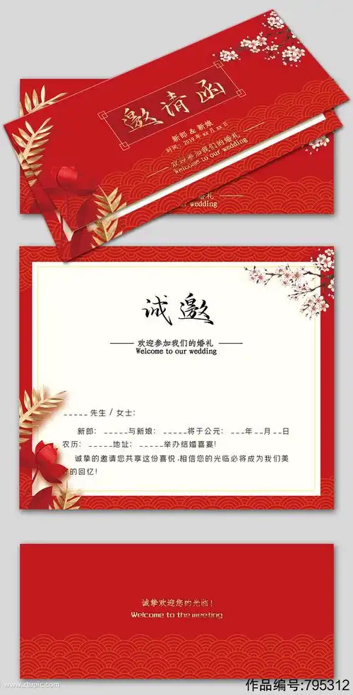 红色喜庆大气婚礼邀请函婚宴请柬模板下载-编号795312-众图网