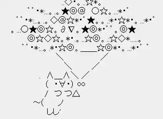 求大型颜文字字符画