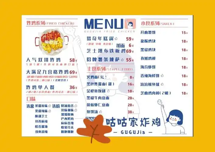 发发炸鸡手绘菜单866