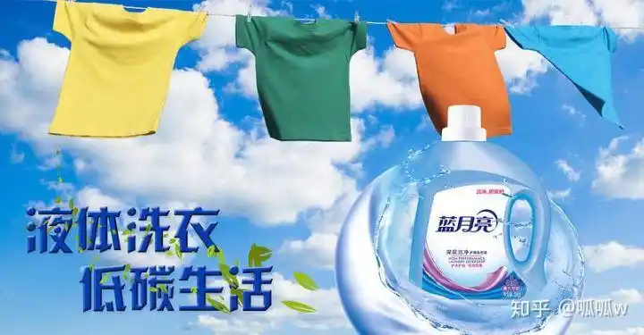 蓝月亮洗衣液,开启中国浓缩洗衣新时代!