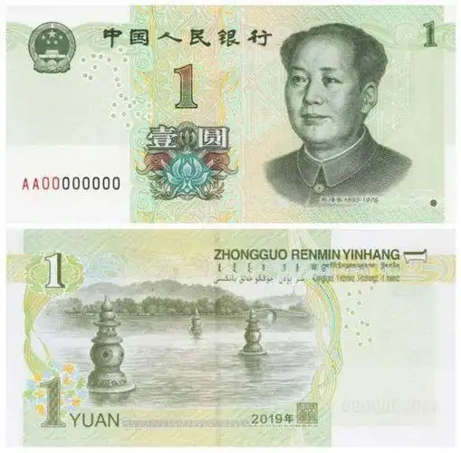 新版人民币今起发行!防伪技术提升,相关上市公司获益