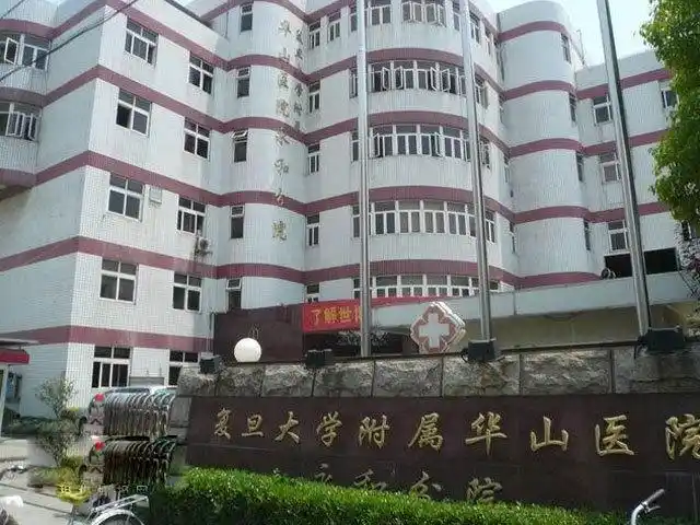 上海市 医疗服务 医院(人) > 复旦大学附属华山医院
