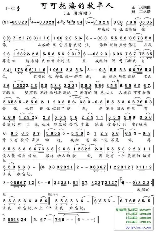 可可托海的牧羊人-竖笛简谱