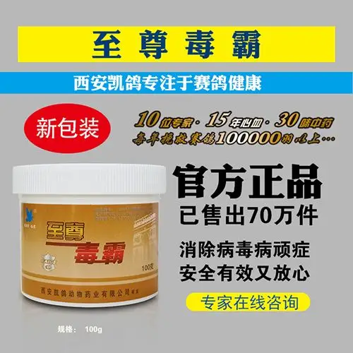 凯鸽,凯鸽鸽药,西安凯鸽,至尊毒霸