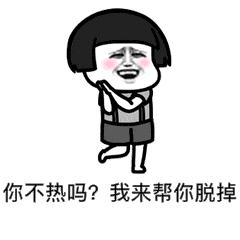 调戏老婆的表情包,一整套哦,情侣必备,快来收图吧