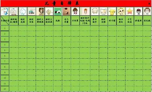 儿童自律表20140901