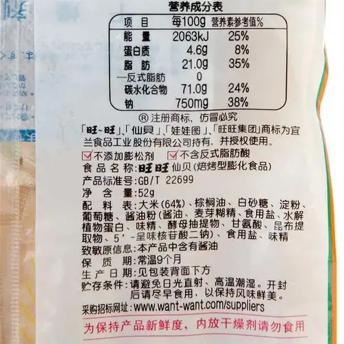 旺旺仙贝原味52g (雪饼仙贝口味随机)7034