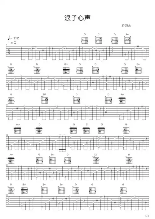 浪子心声 吉他谱