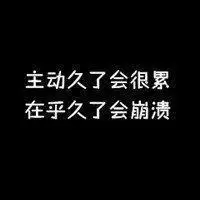 黑色背景文字头像 无论你有多坚强你也会受伤的
