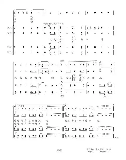 我的祖国(合唱总谱)简谱图片