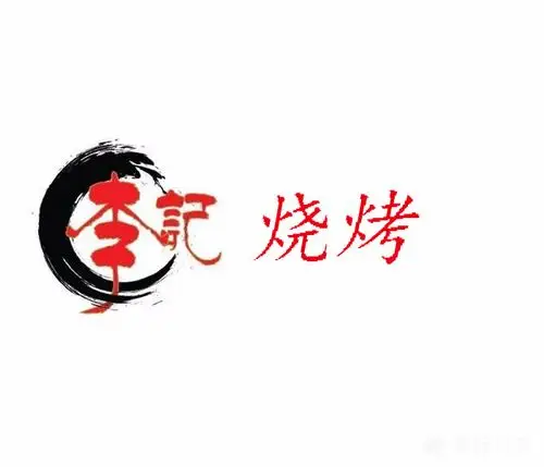 李记烧烤图片-北京烧烤-大众点评网