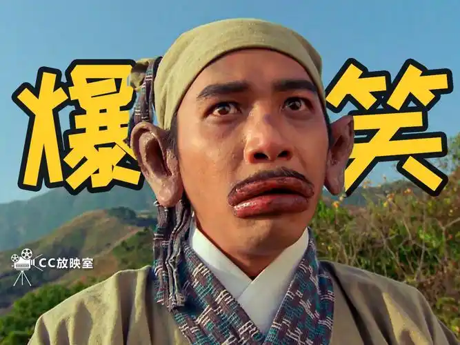 【东成西就】27天拍出无厘头喜剧神作,影帝影后团建搞怪,经典香港喜剧