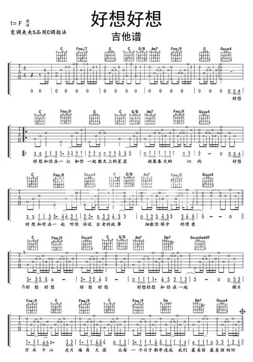好想好想吉他谱