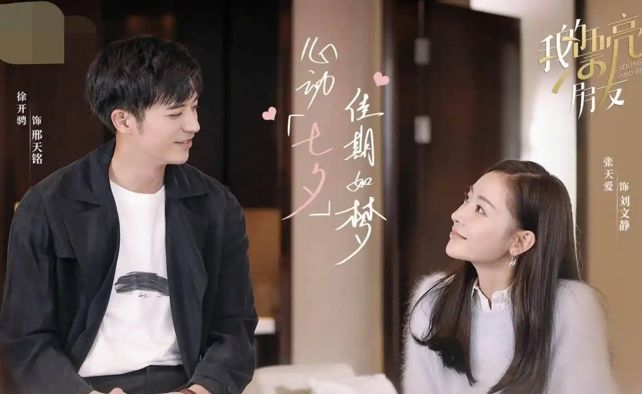 因撞名乌龙,张天爱亲自安慰粉丝,情商好高_作品_照片_电视剧