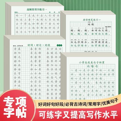 优美句子积累练字帖小学生好词好句摘抄标准楷体硬笔书法儿童练字