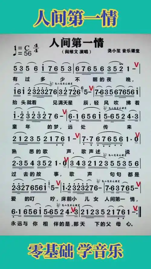 人间第一情音乐推荐音乐简谱教唱真人真唱唱谱音乐分享简谱教学简