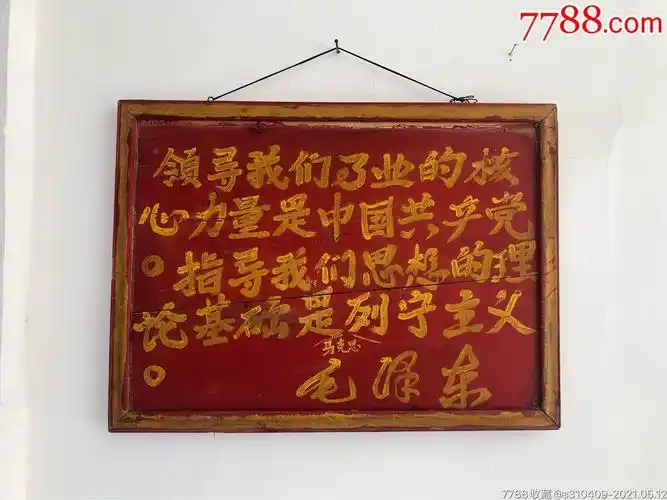 红色文化伟人语录牌匾挂板