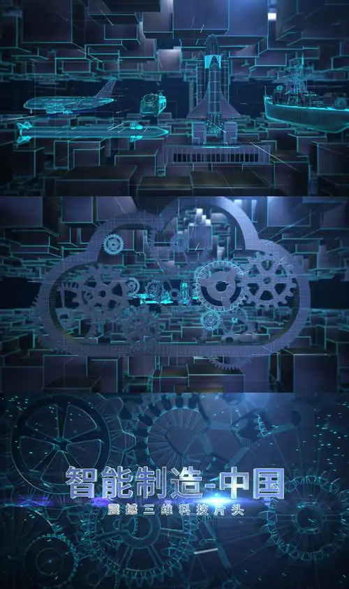 智能制造场景片头