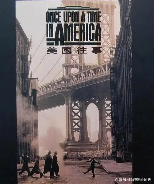 我看电影美国往事