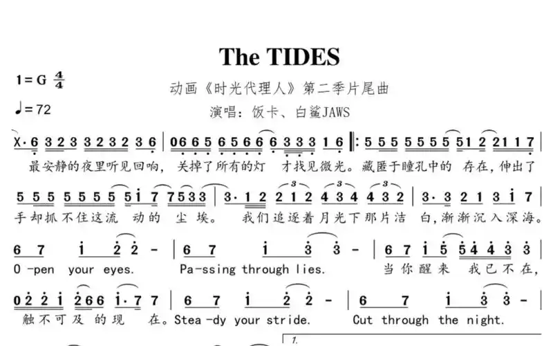 【扒谱】the tides|动画〈时光代理人〉第二季片尾曲-俺是显化大师