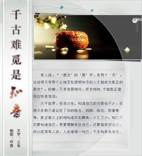 真诚的朋友,是人生路上的知音,是心灵的共鸣!