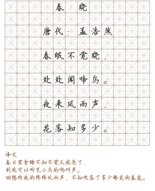 小学128首必背古诗词硬笔楷书字帖,诵读练字两不误(可打印)
