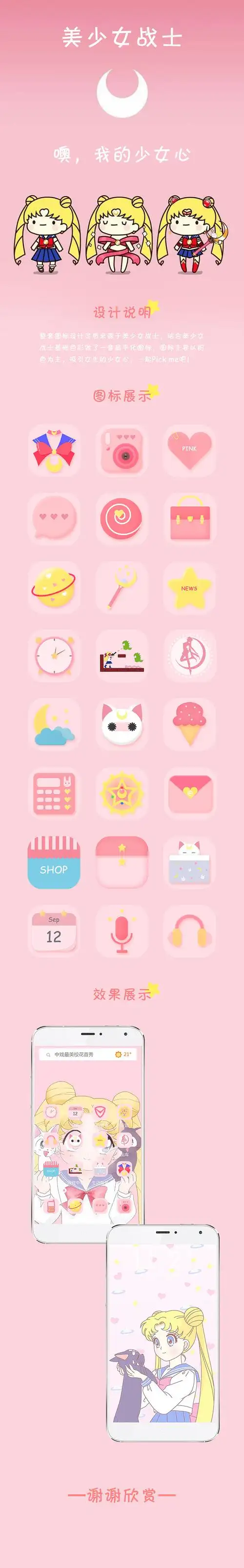 app手机主题图标