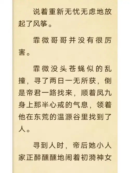 枕上书番外续更凤九证婚帝君赶到