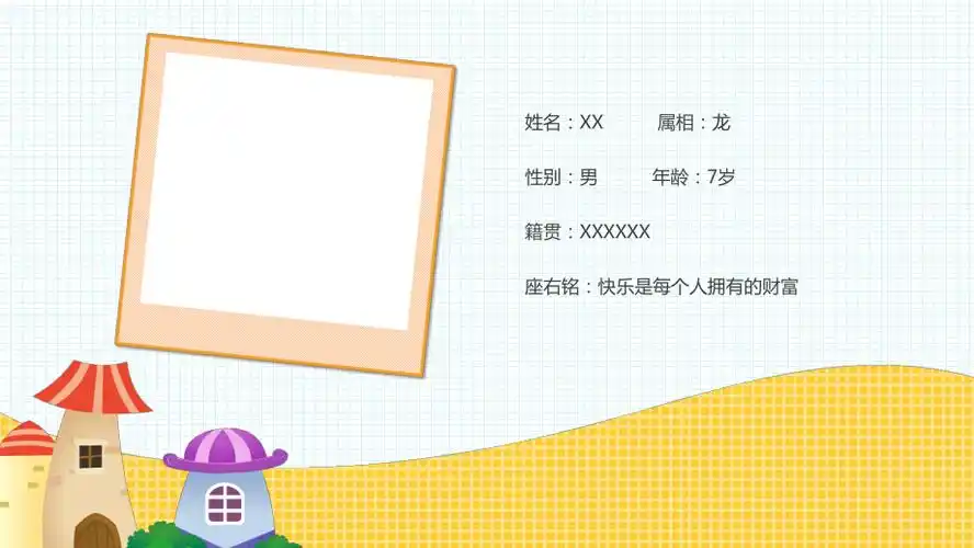 精品儿童成长档案模板模板186