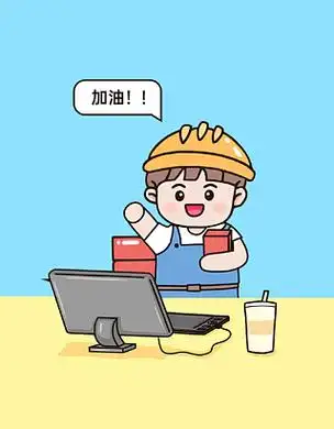 打工人物卡通插画