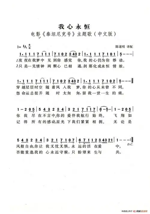 我心永恒(老人适用)_简谱