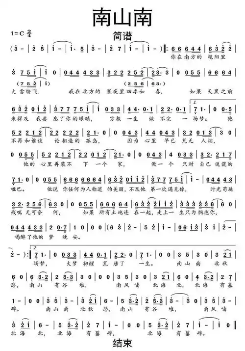 南山南简谱-虫虫乐谱