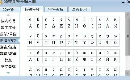 酷狗,qq,这两种输入法,如何打出特殊符号,求细解