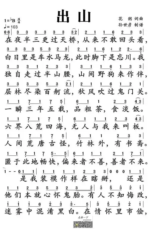 抖音最火出山简谱