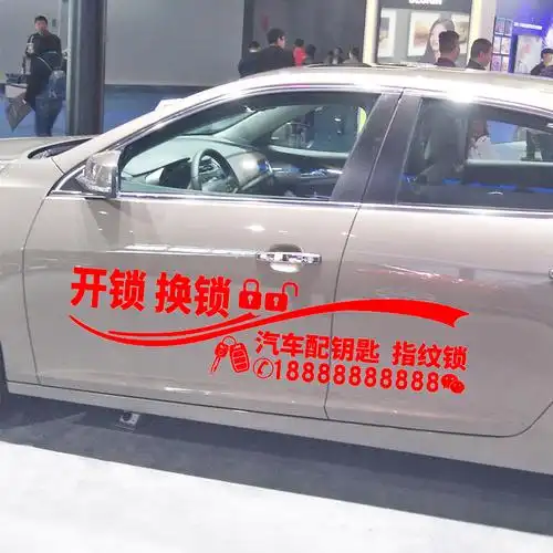 卓鹿开锁换锁广告车贴汽车配钥匙指纹锁个性创意定制汽车贴纸