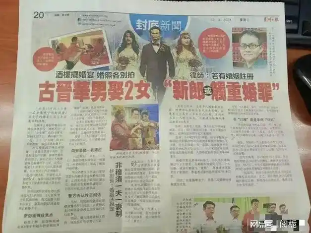 二女侍一夫华裔男子一次娶两名老婆三人行婚宴照曝光