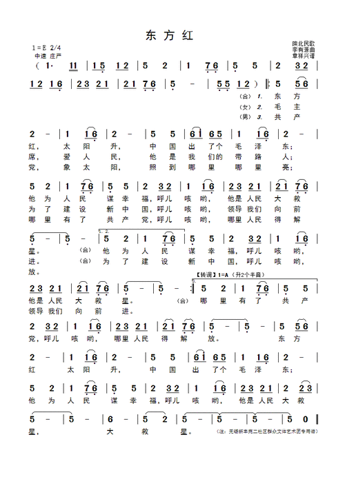 东方红(陕北民歌 李有源曲)