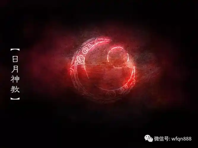 中国古代历史上真有日月神教它的崛起与宋代遗留武术有关