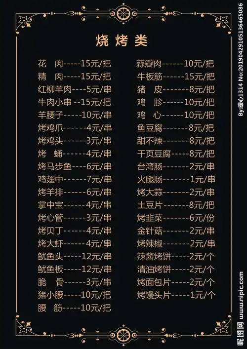 烧烤菜单黑色菜推荐设图片