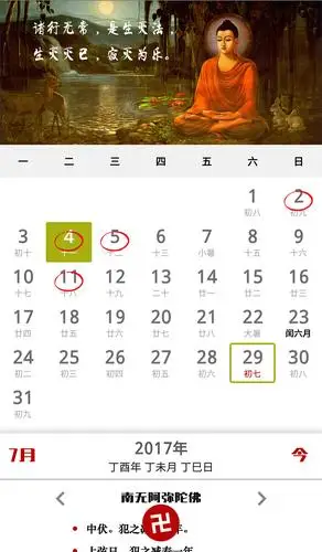 寿康宝鉴日历下载2019安卓最新版_寿康宝鉴日历手机官方版免费安装