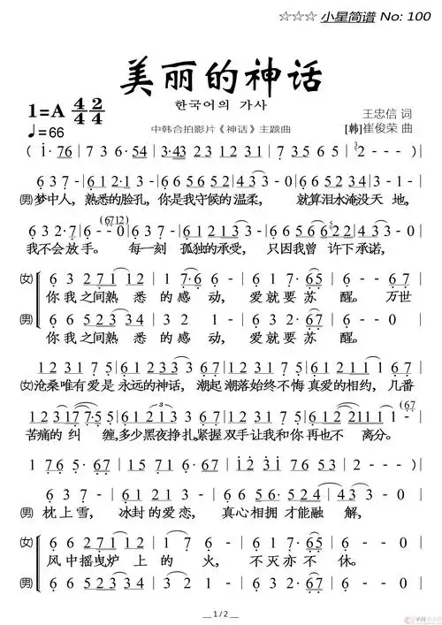 美丽的神话简谱-孙楠&韩红演唱-谱友落红上传制作曲谱-看谱啦