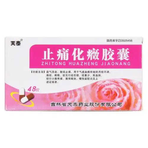 止痛化症胶囊(天泰)