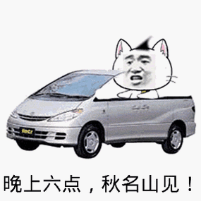 秋名山表情包合集(史上最全版)