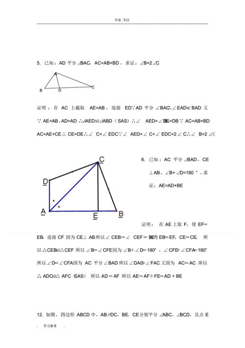 人教版初中数学全等三角形证明题(经典50题).pdf 10页