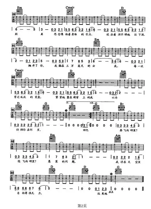 三万英尺吉他谱-迪克牛仔-g调原版吉他六线谱