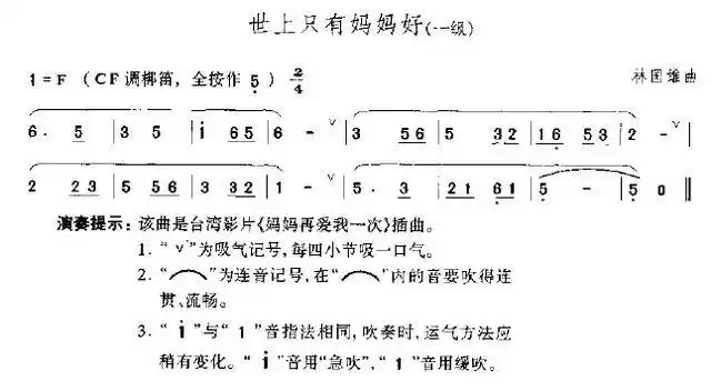 笛子一级曲谱世上只有妈妈好